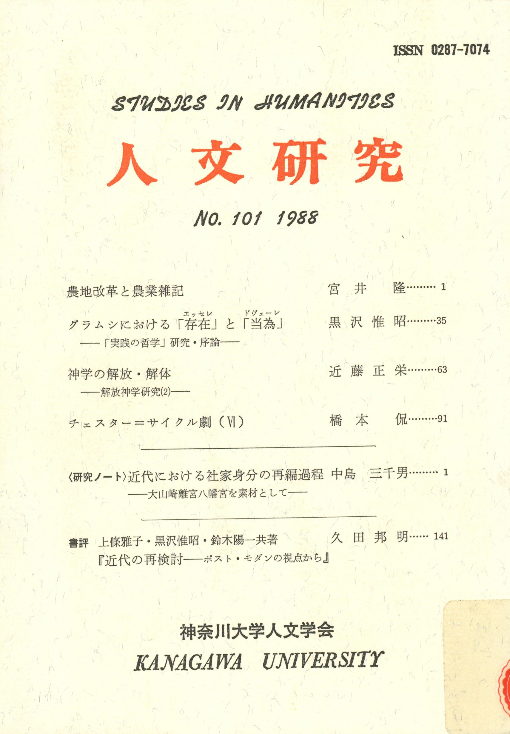人文研究No.101 表紙