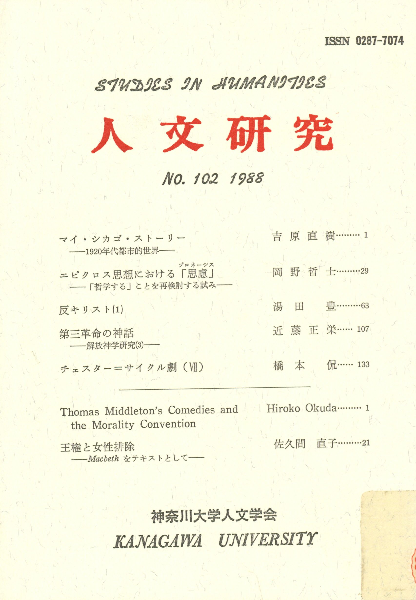 人文研究No.102 表紙