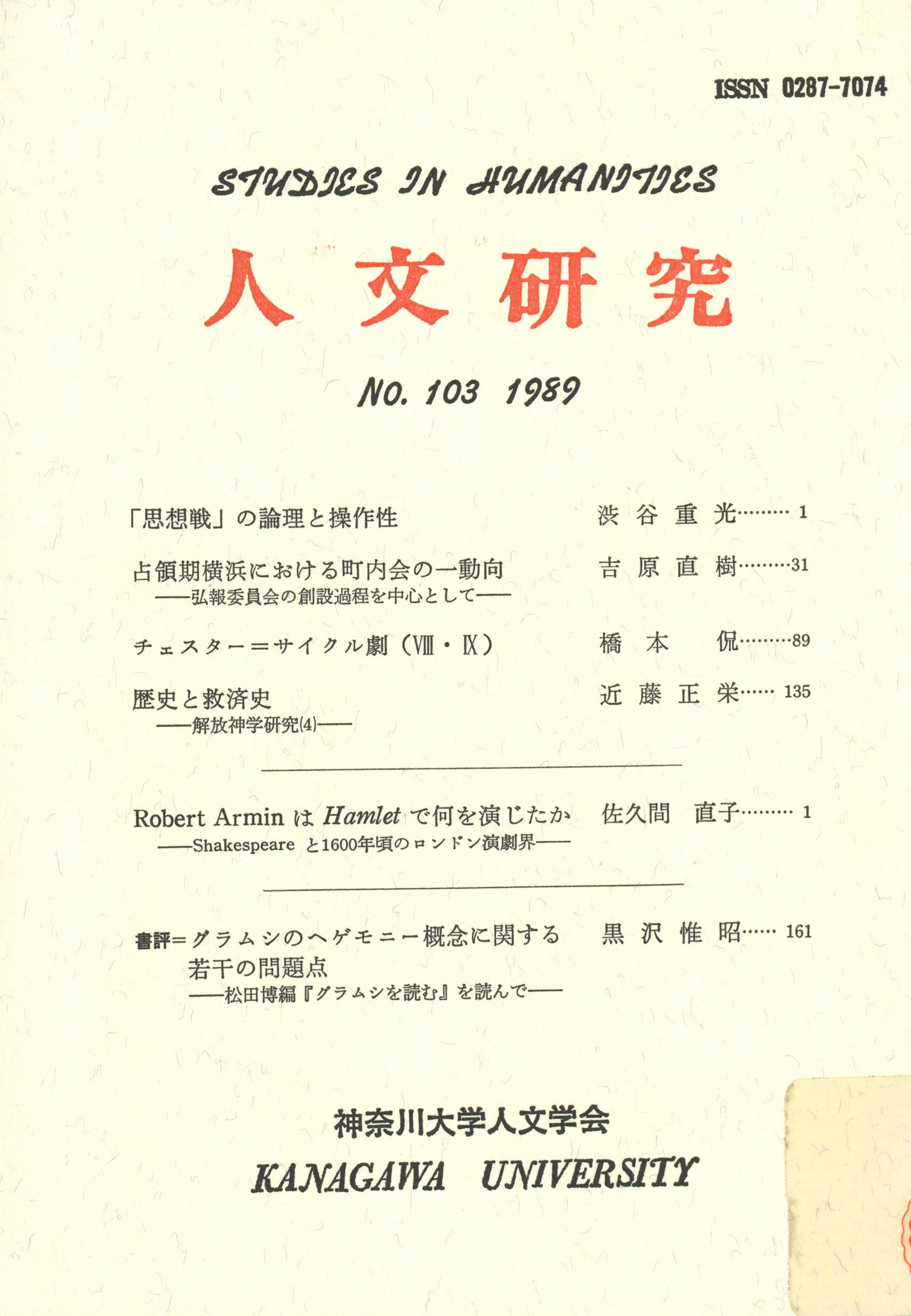 人文研究No.103 表紙