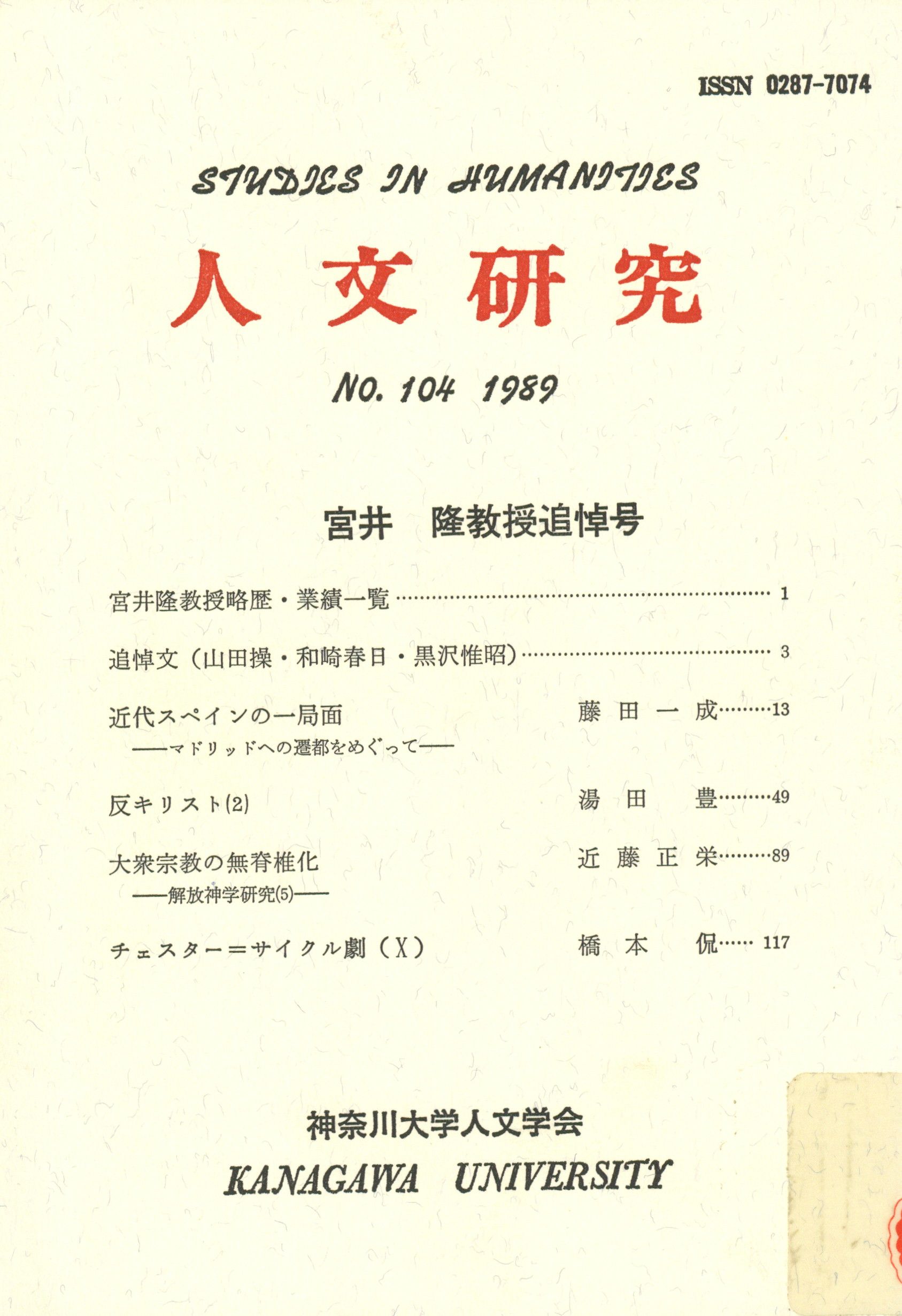 人文研究No.104 表紙