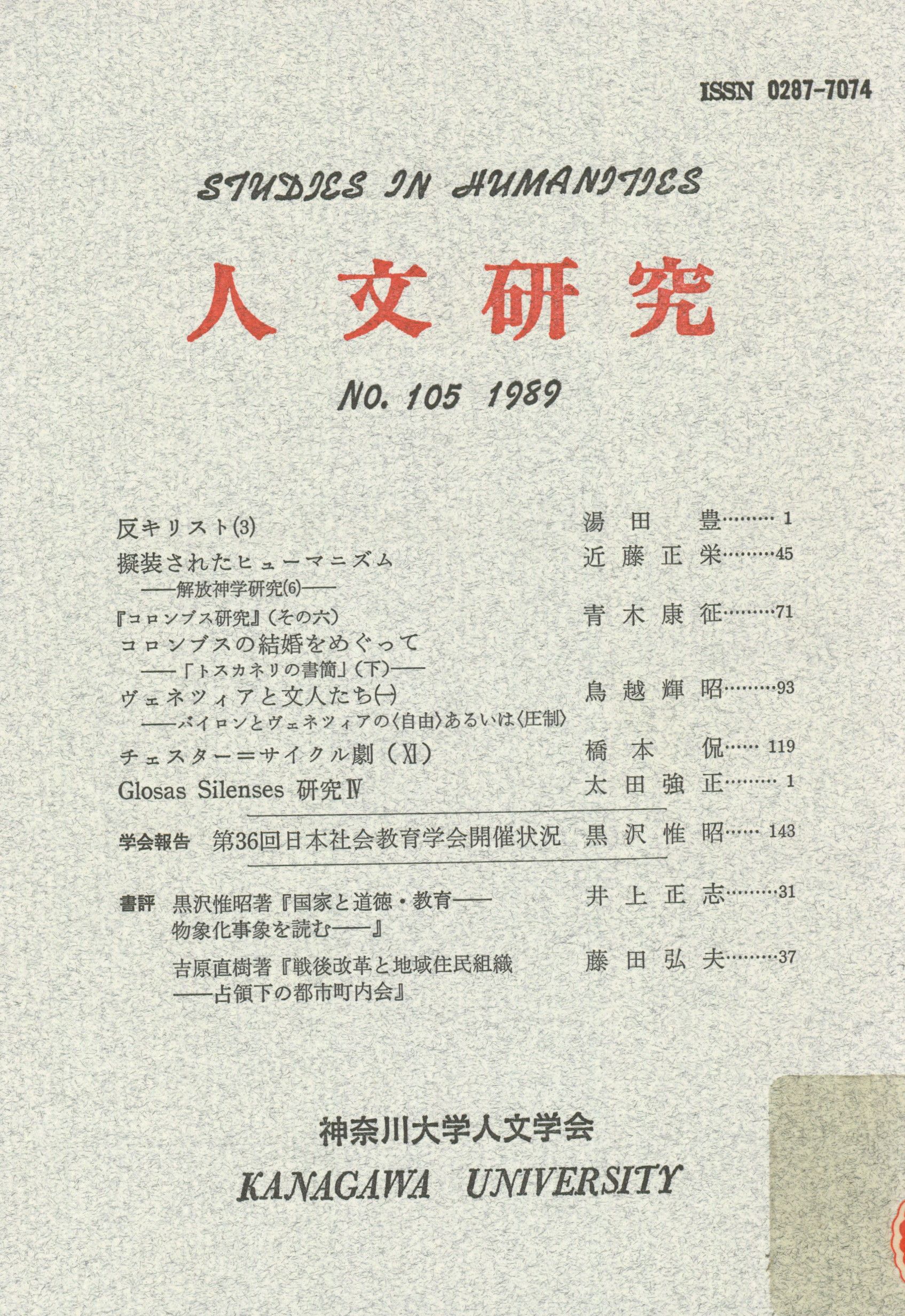 人文研究No.105 表紙