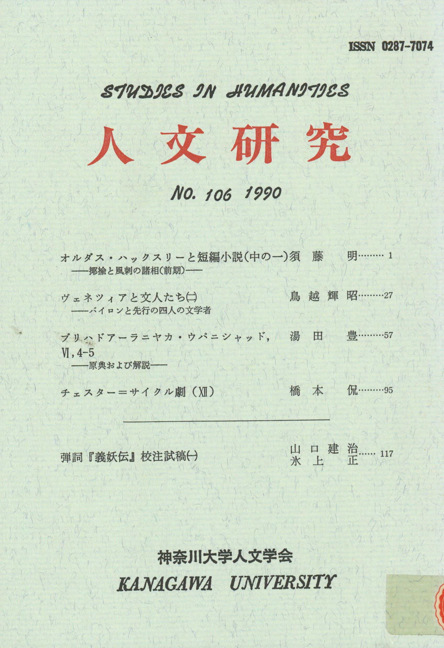 人文研究No.106 表紙