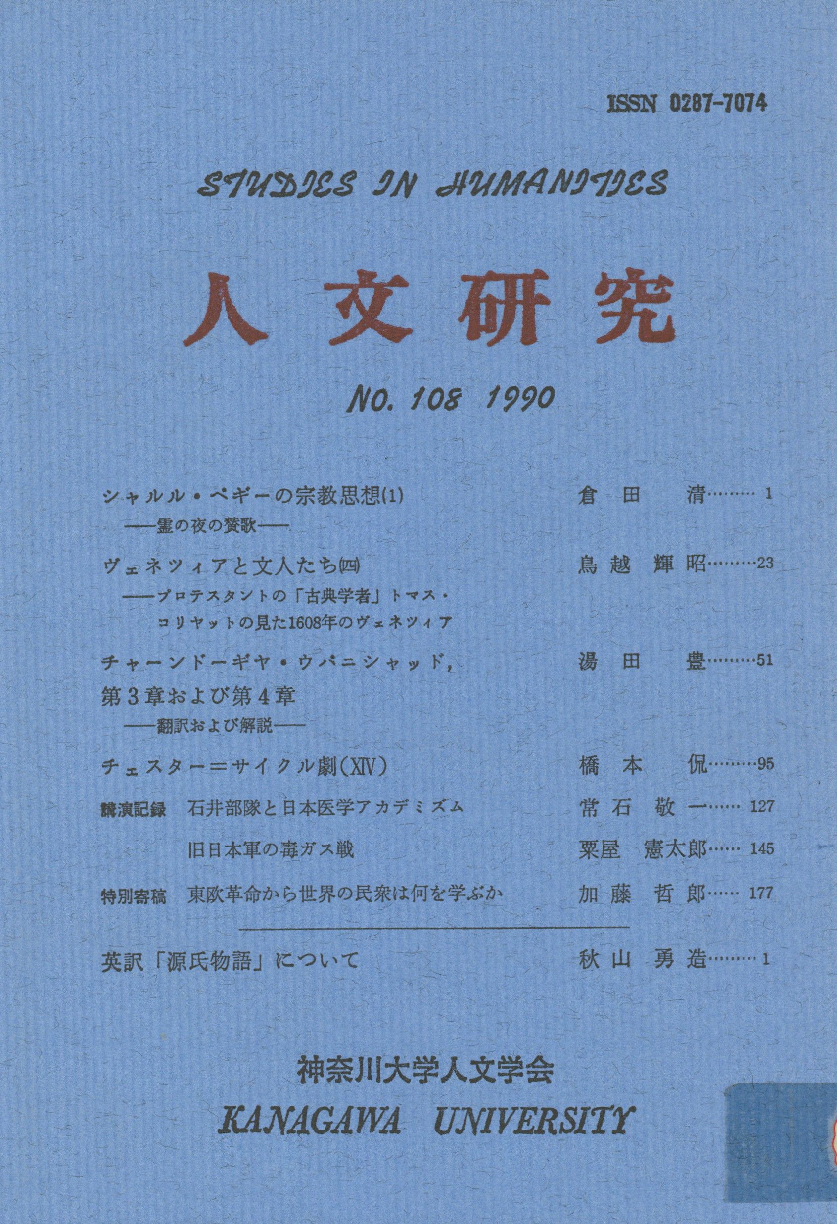 人文研究No.108 表紙
