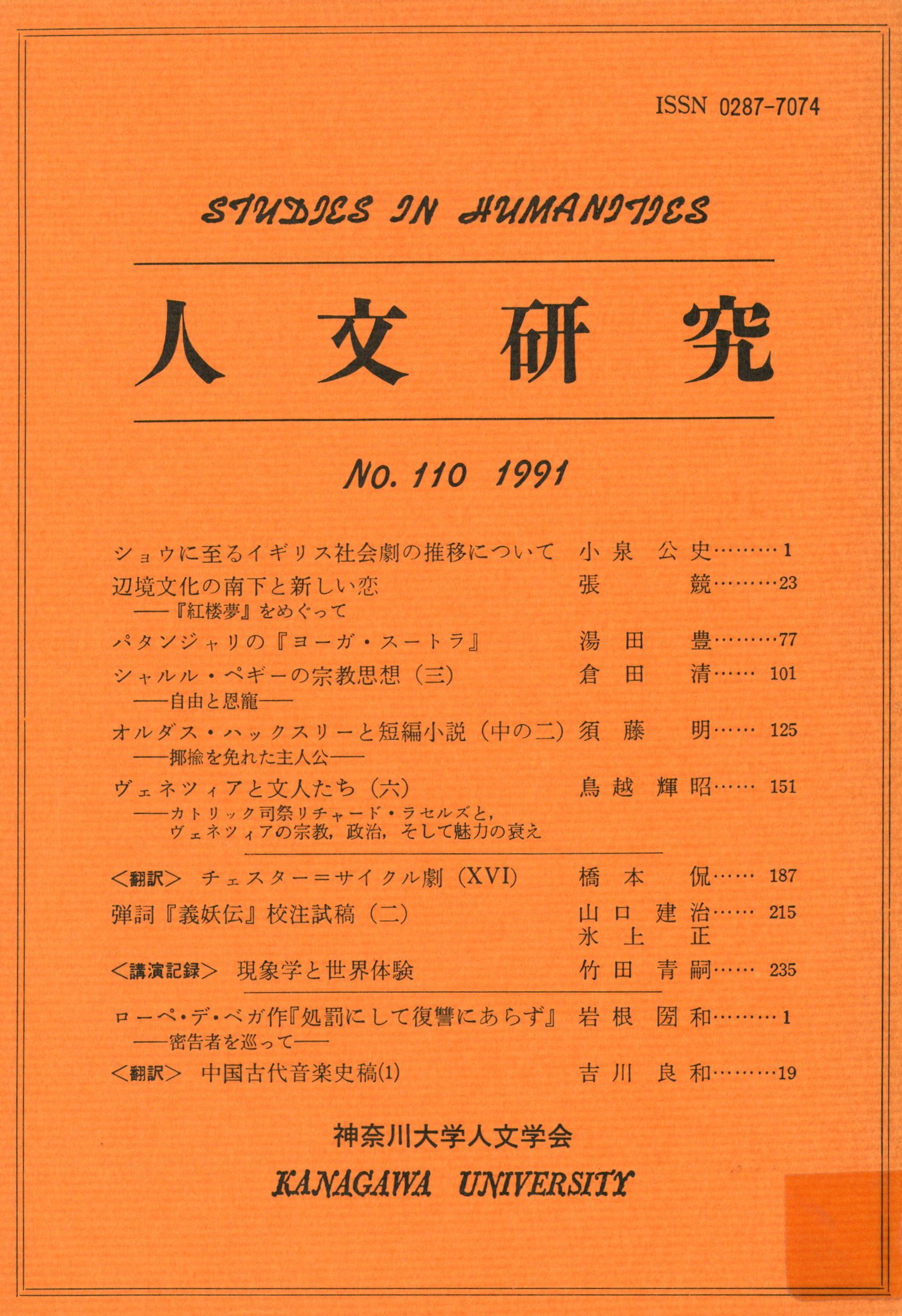 人文研究No.110 表紙
