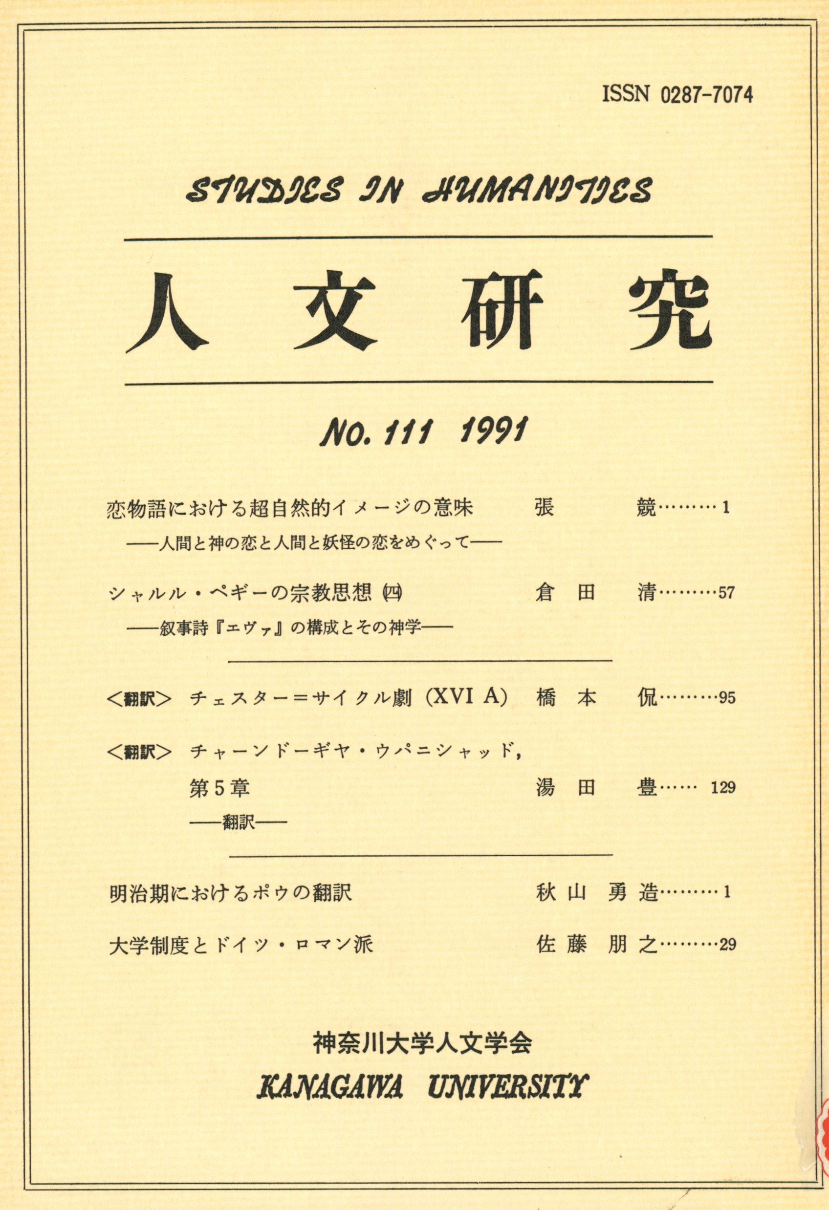 人文研究No.111 表紙