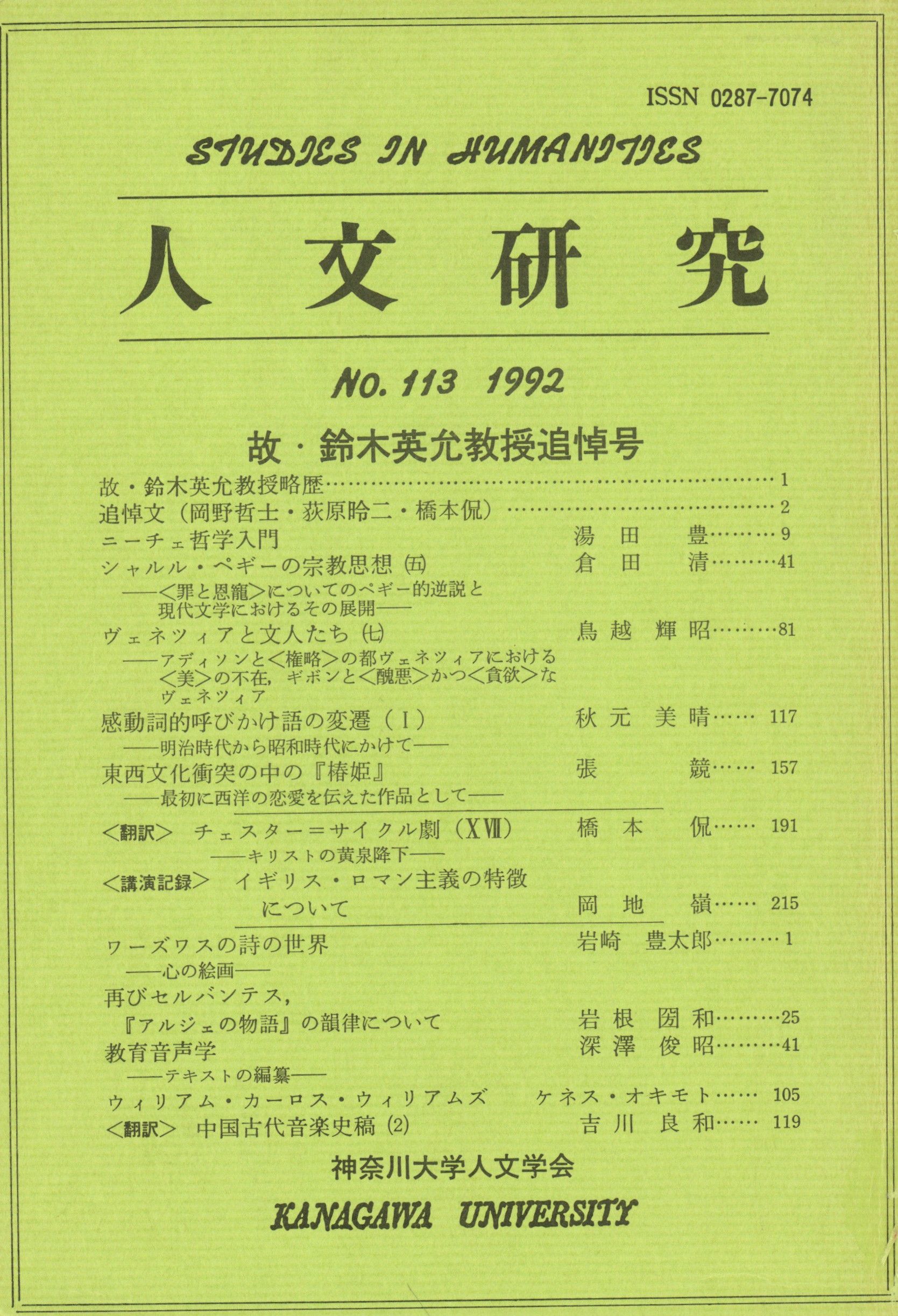 人文研究No.113 表紙