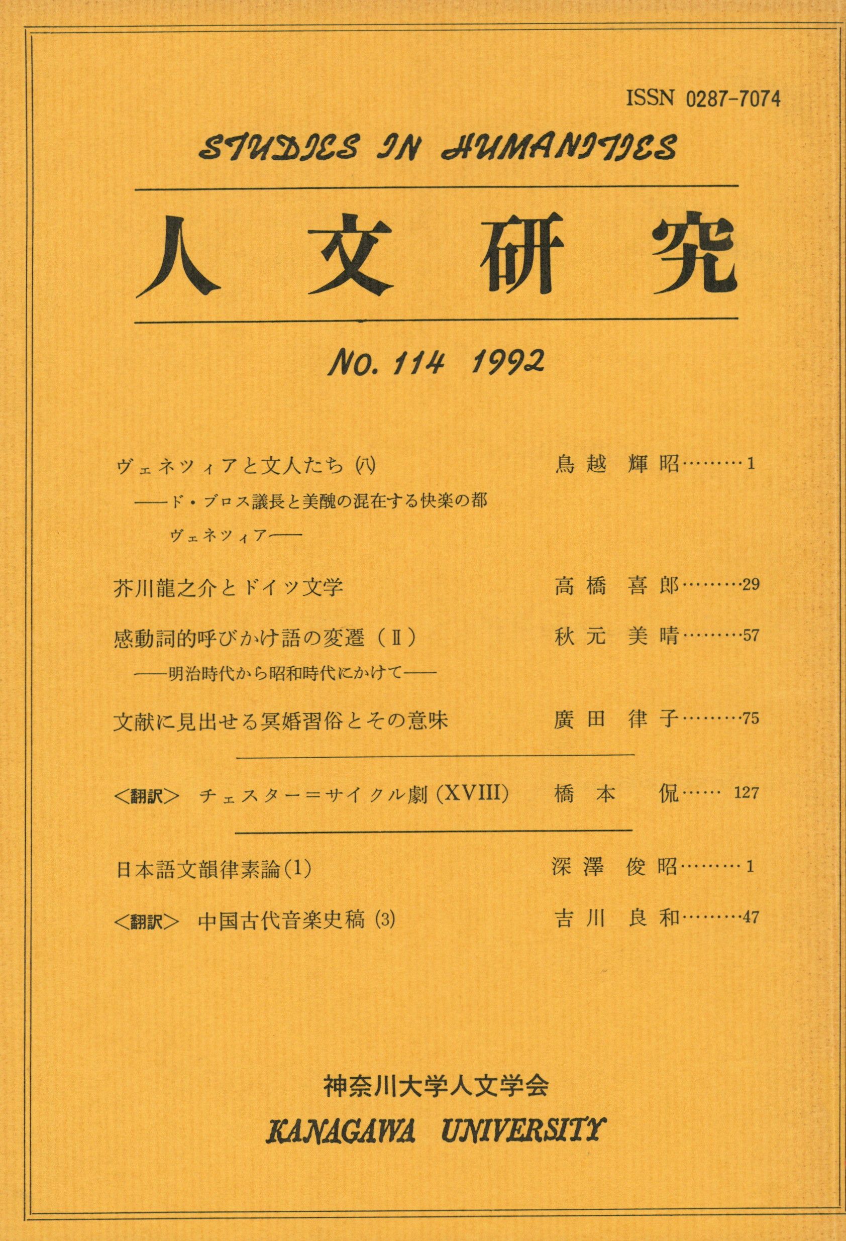 人文研究No.114 表紙