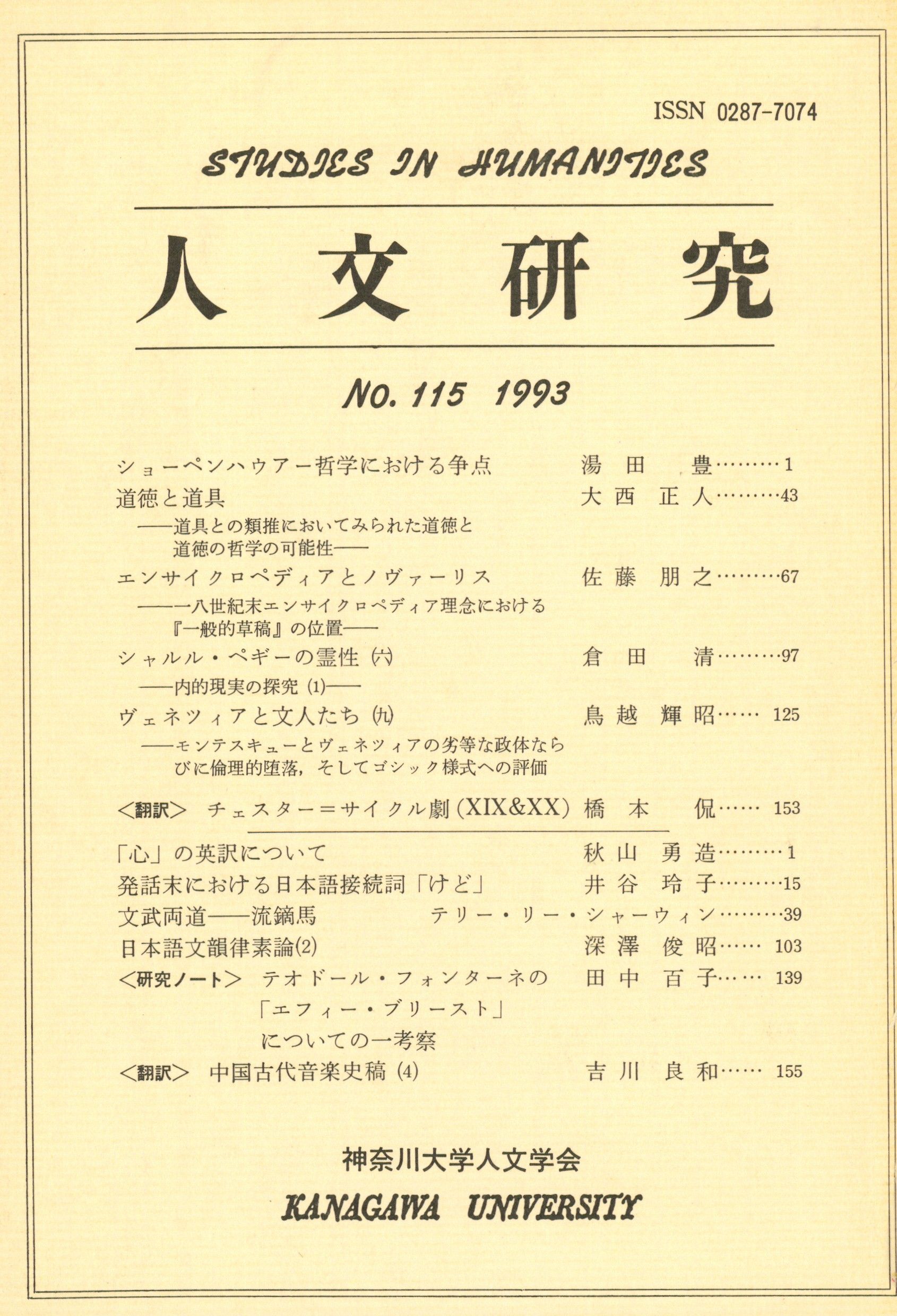 人文研究No.115 表紙