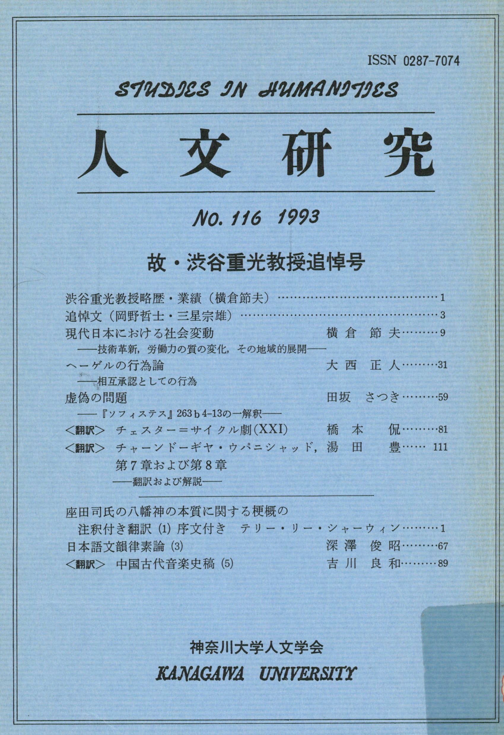 人文研究No.116 表紙