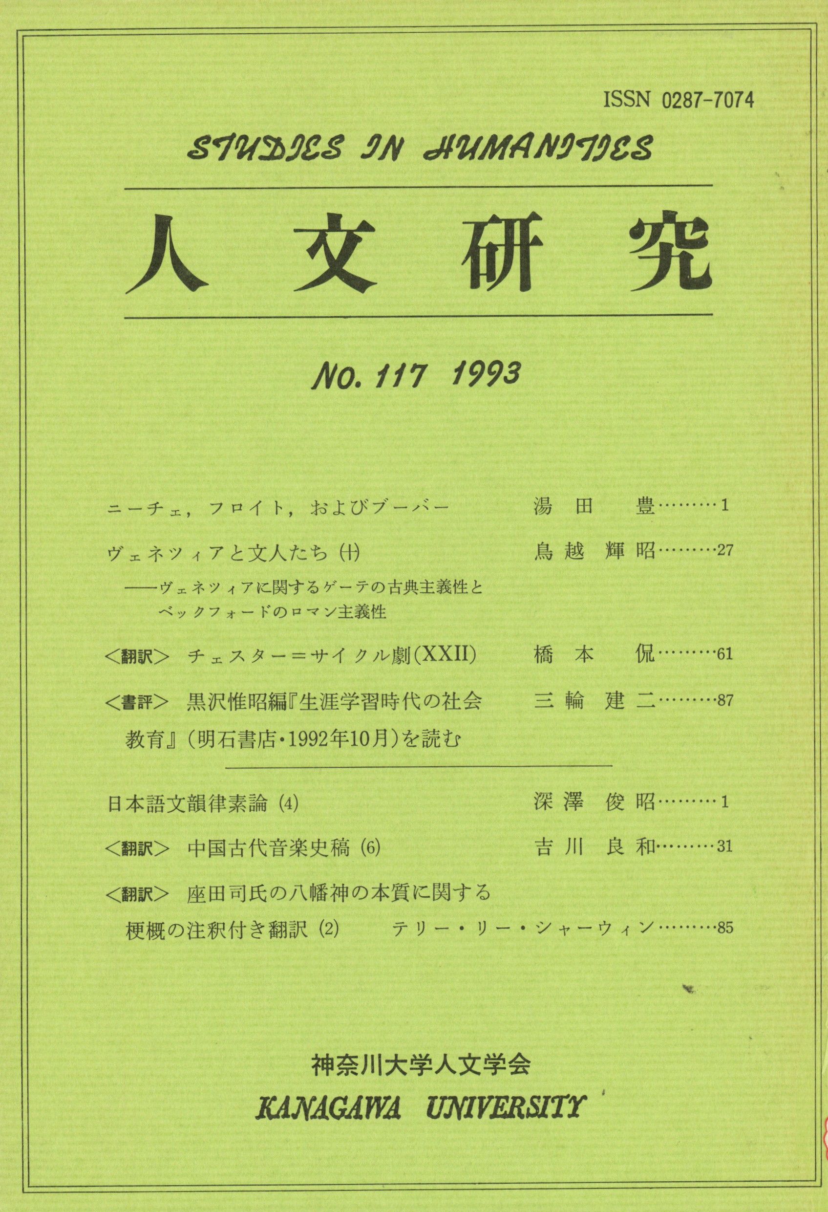 人文研究No.117 表紙