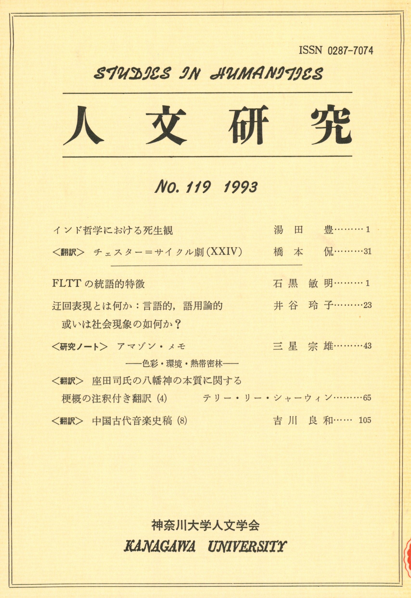 人文研究No.119 表紙