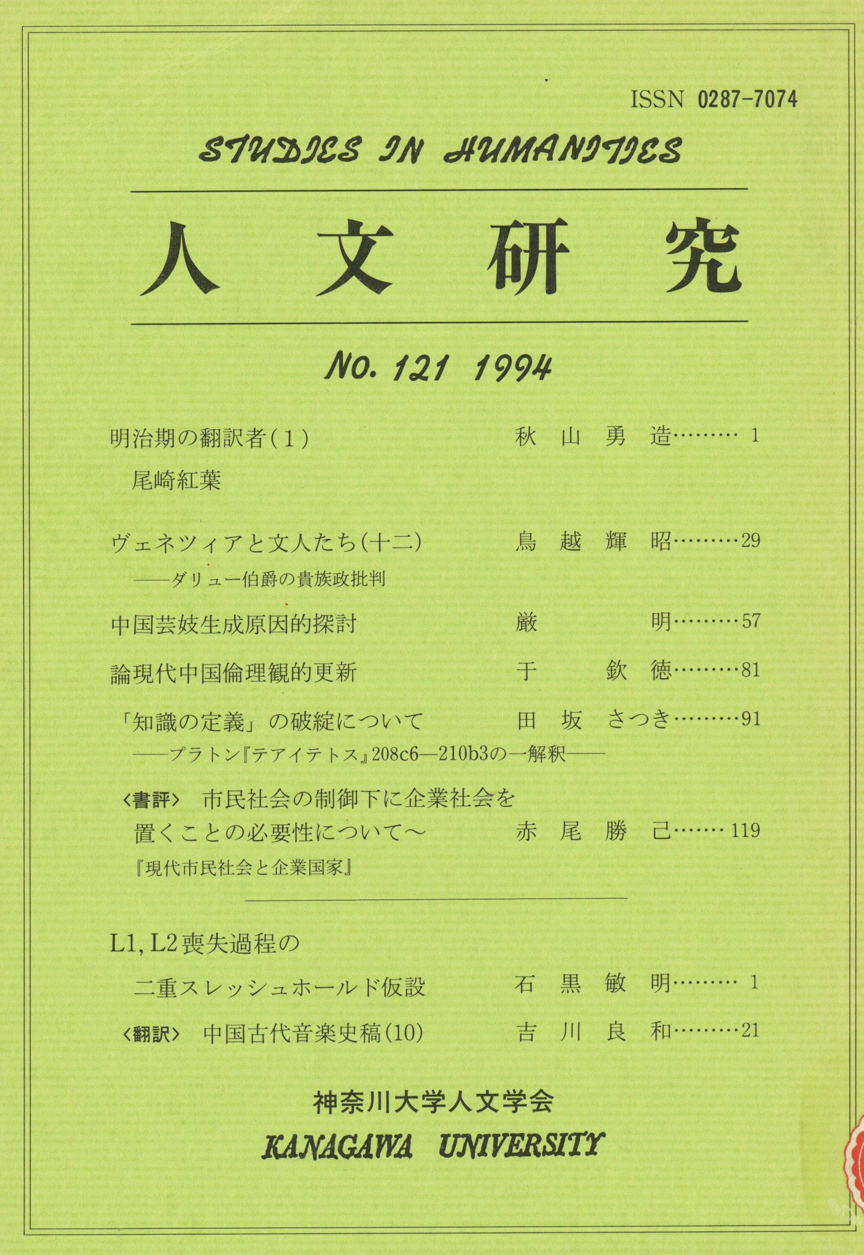 人文研究No.121 表紙