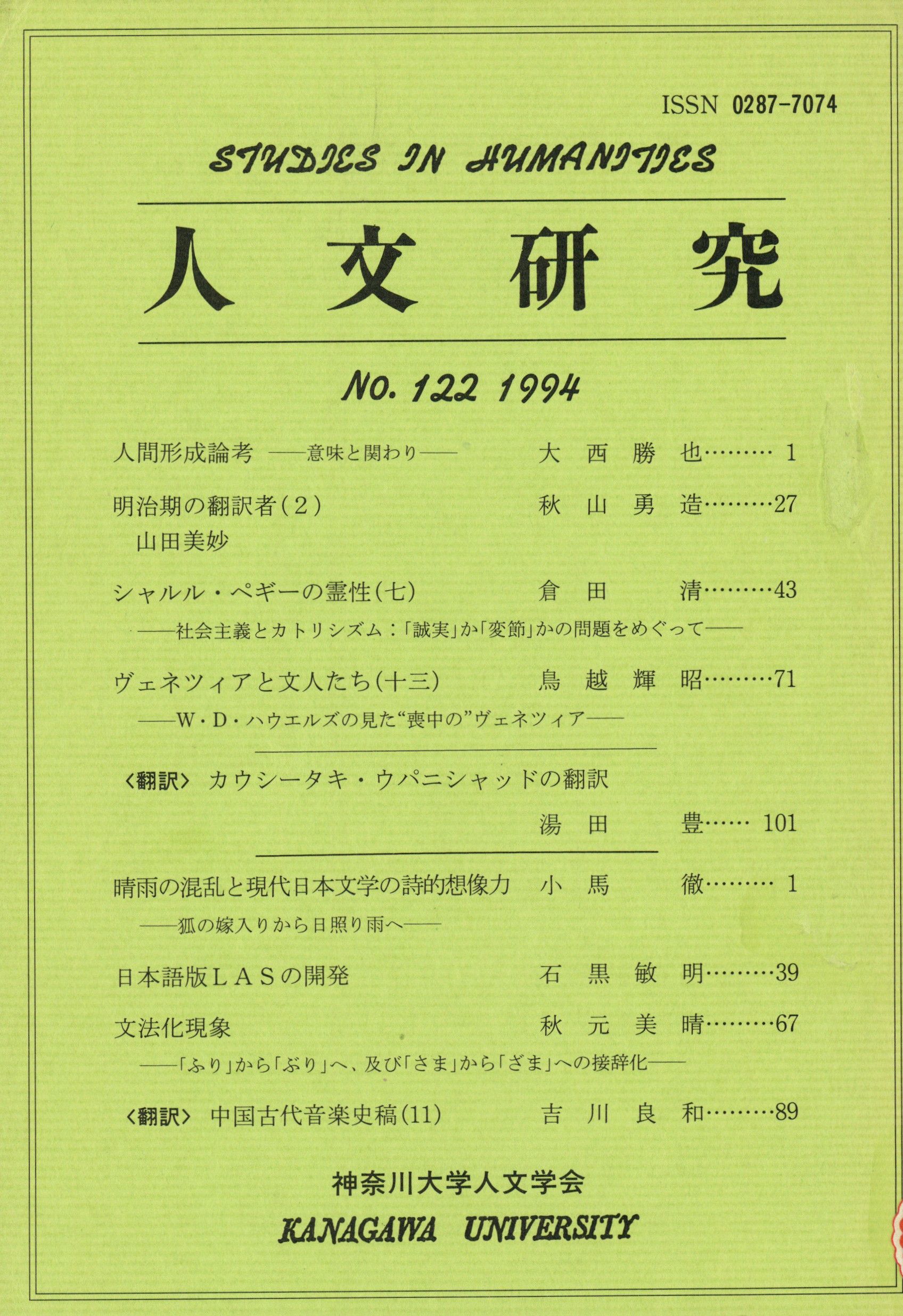 人文研究No.122 表紙