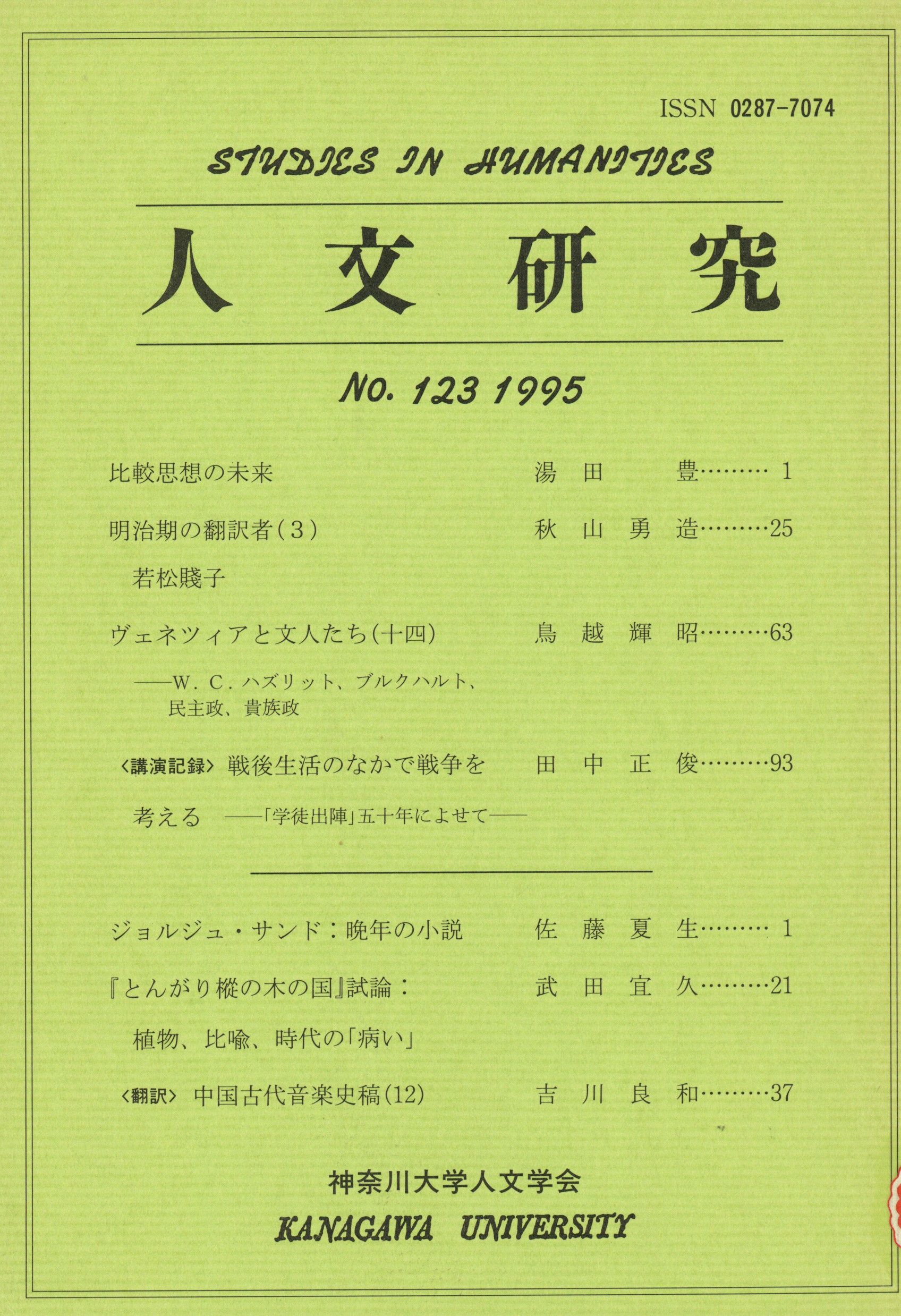 人文研究No.123 表紙