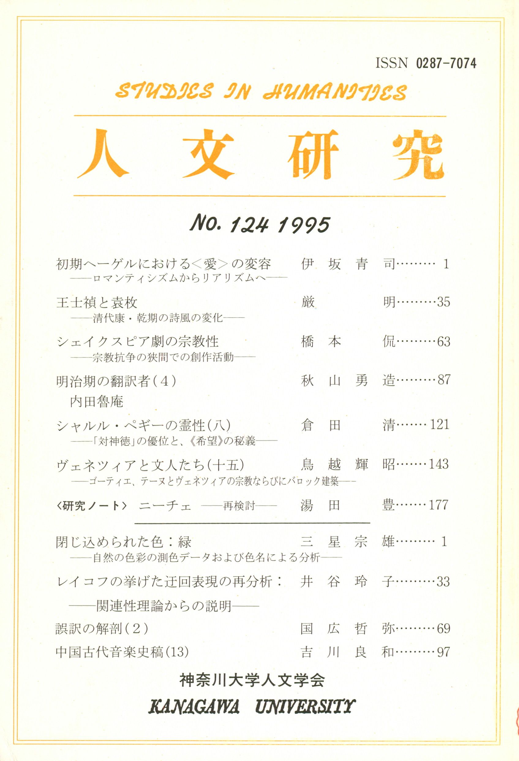 人文研究No.124 表紙