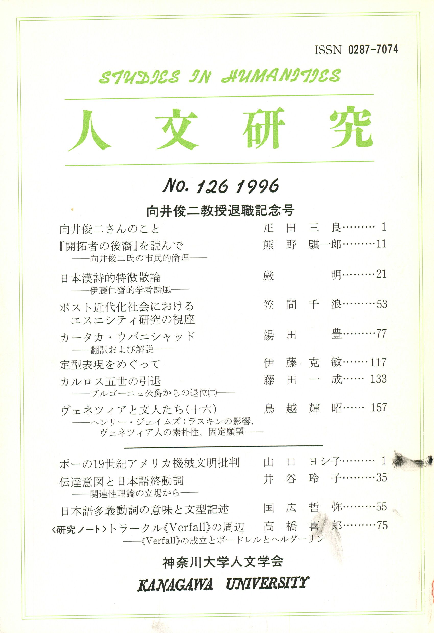 人文研究No.126 表紙
