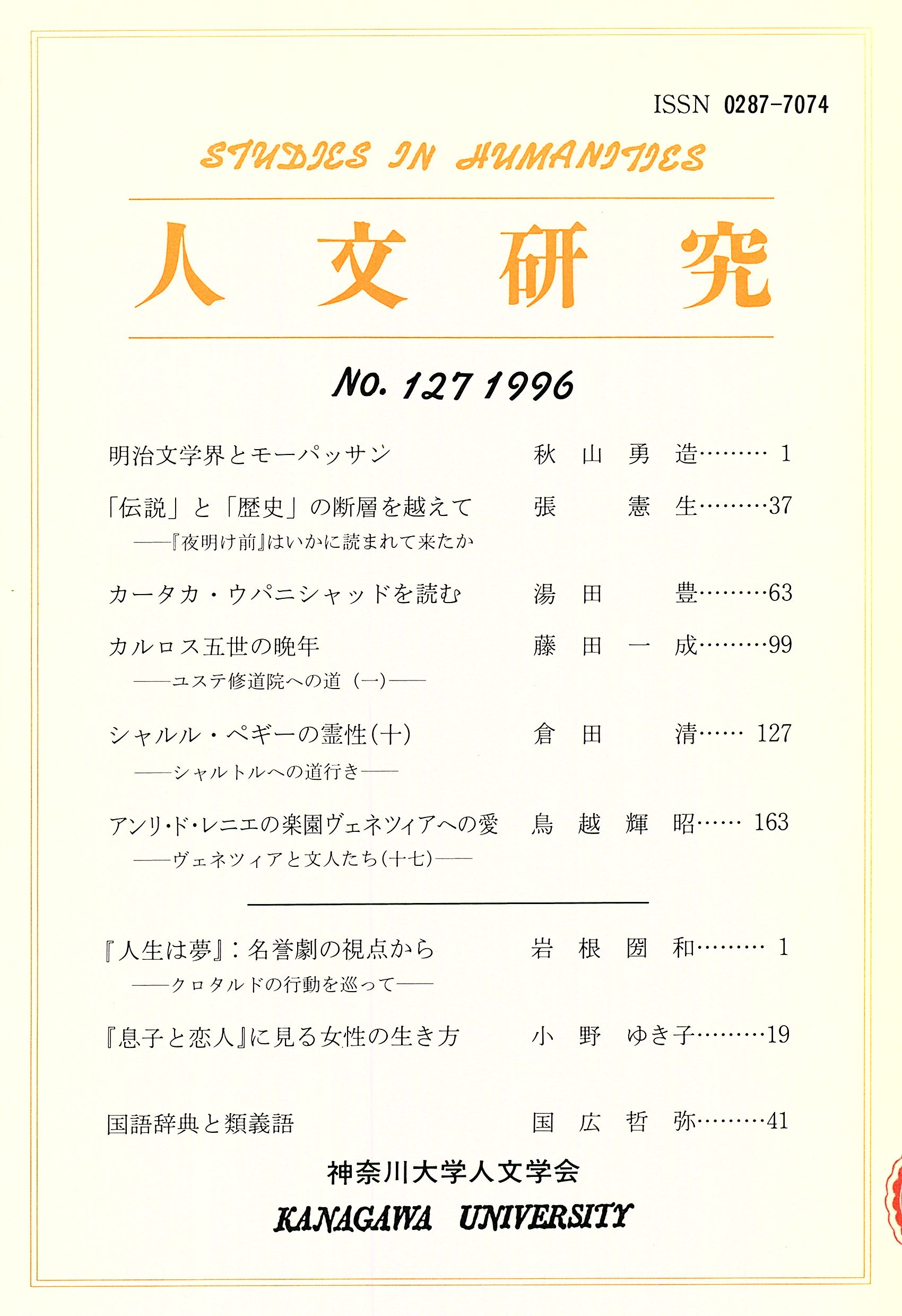 人文研究No.127 表紙
