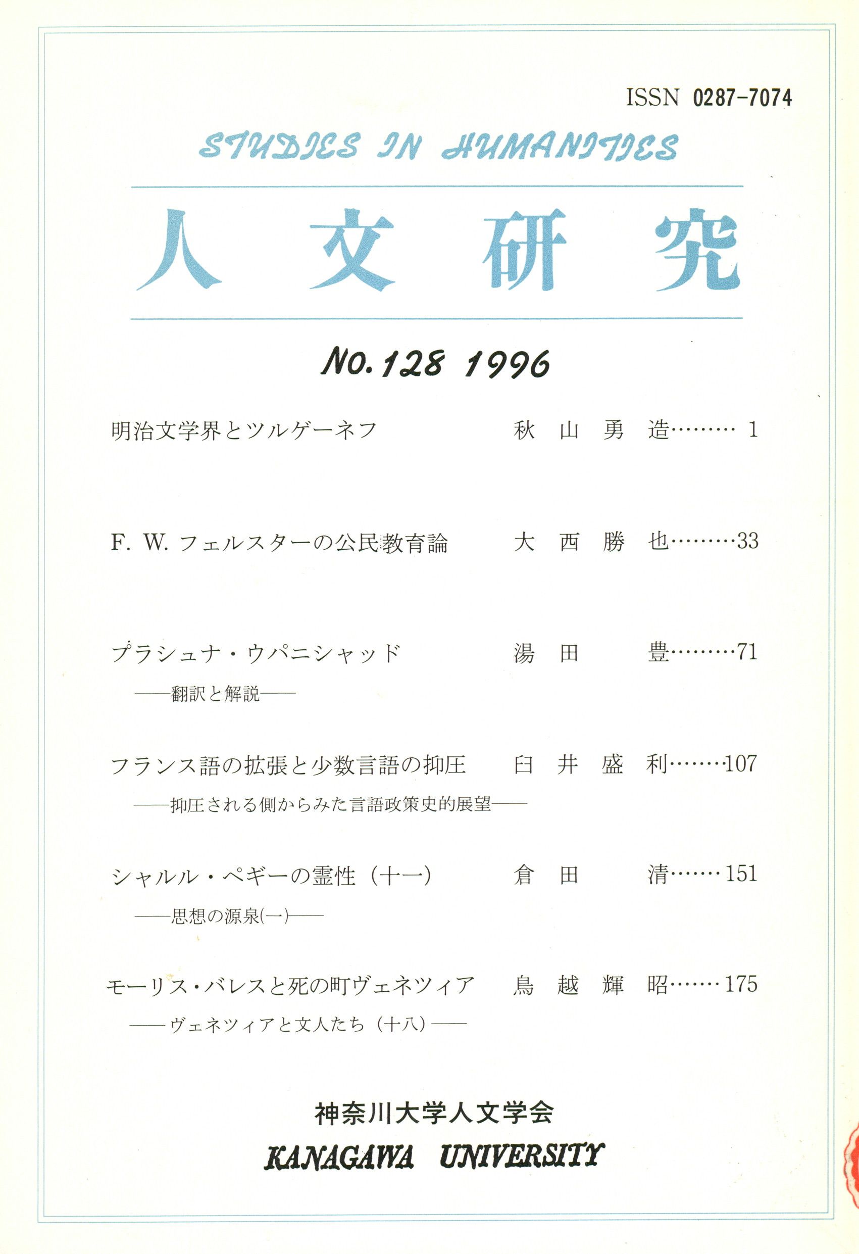 人文研究No.128 表紙