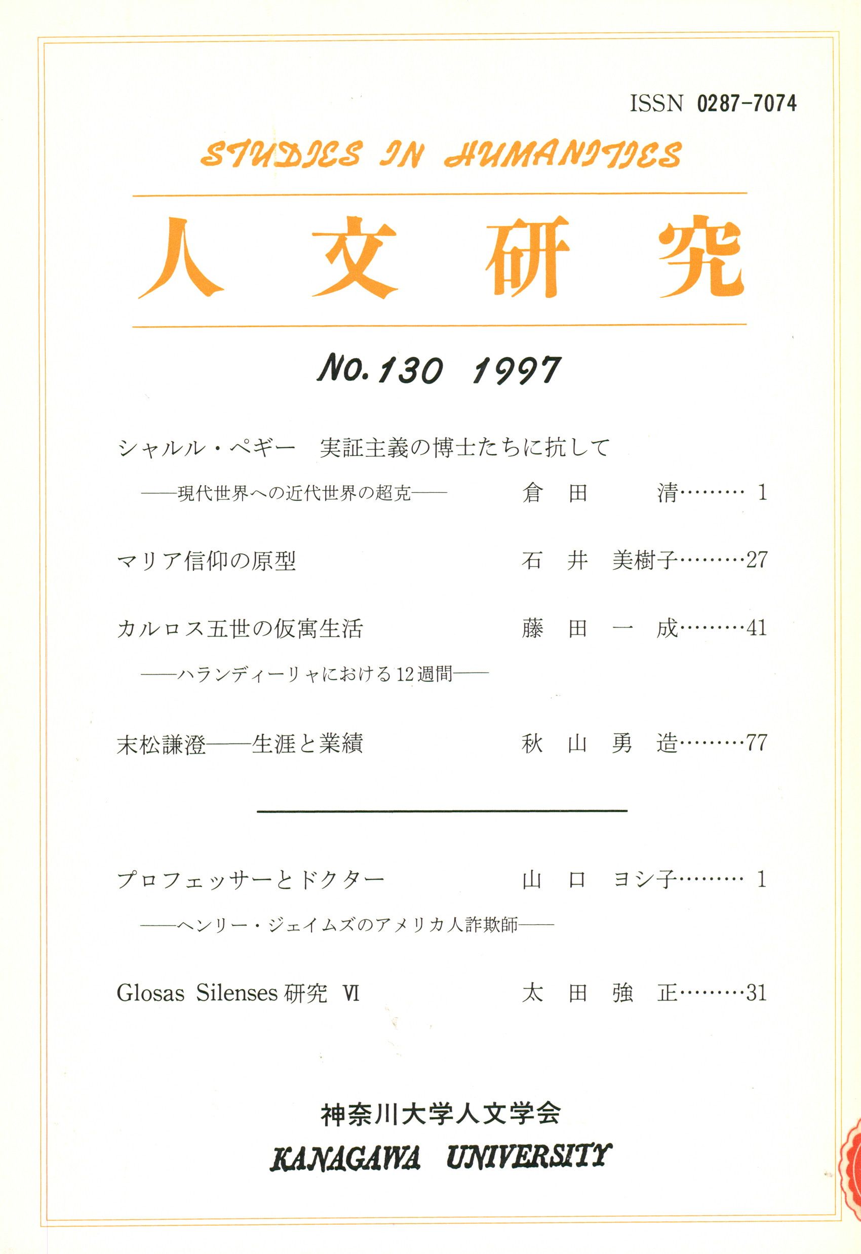 人文研究No.130 表紙