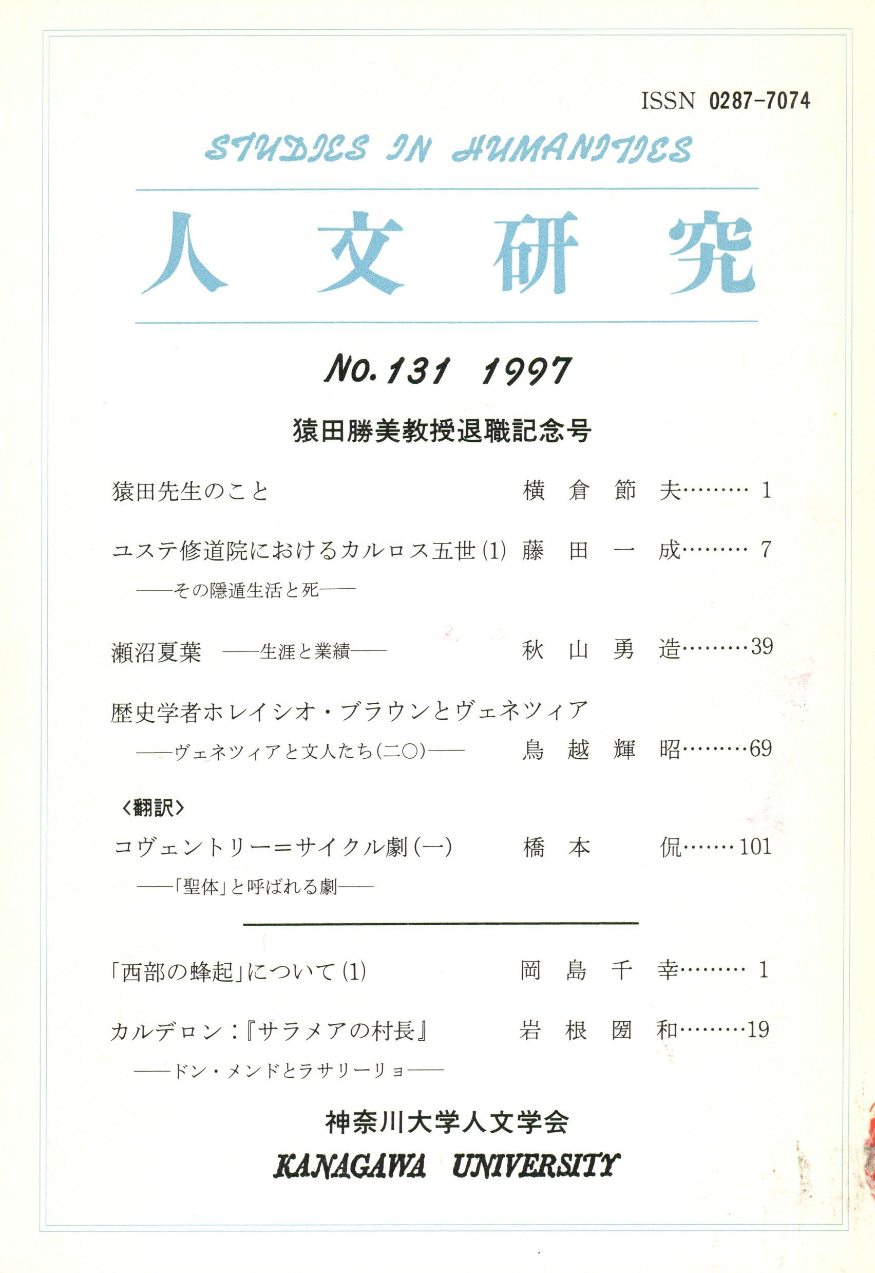 人文研究No.131 表紙