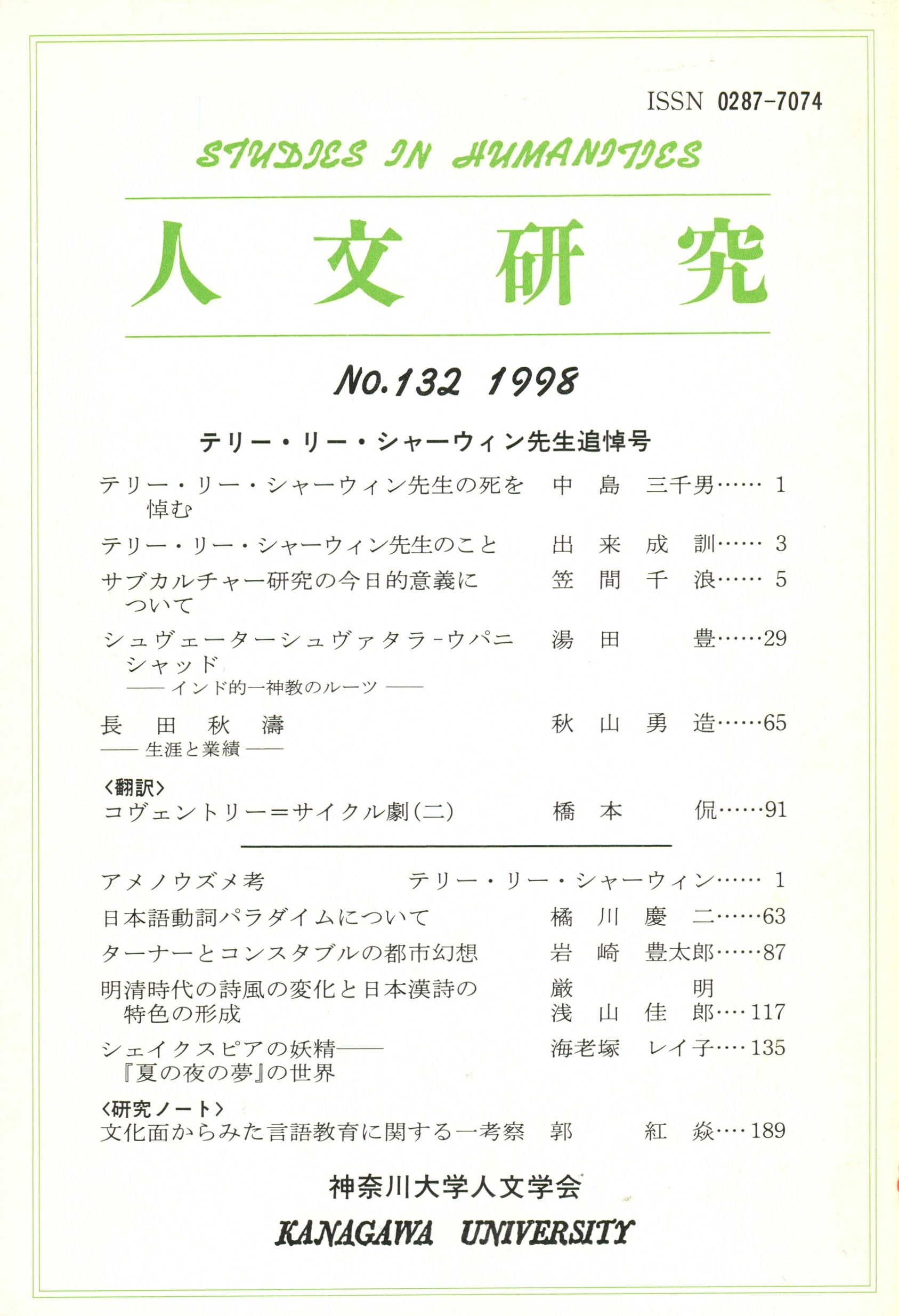 人文研究No.132 表紙