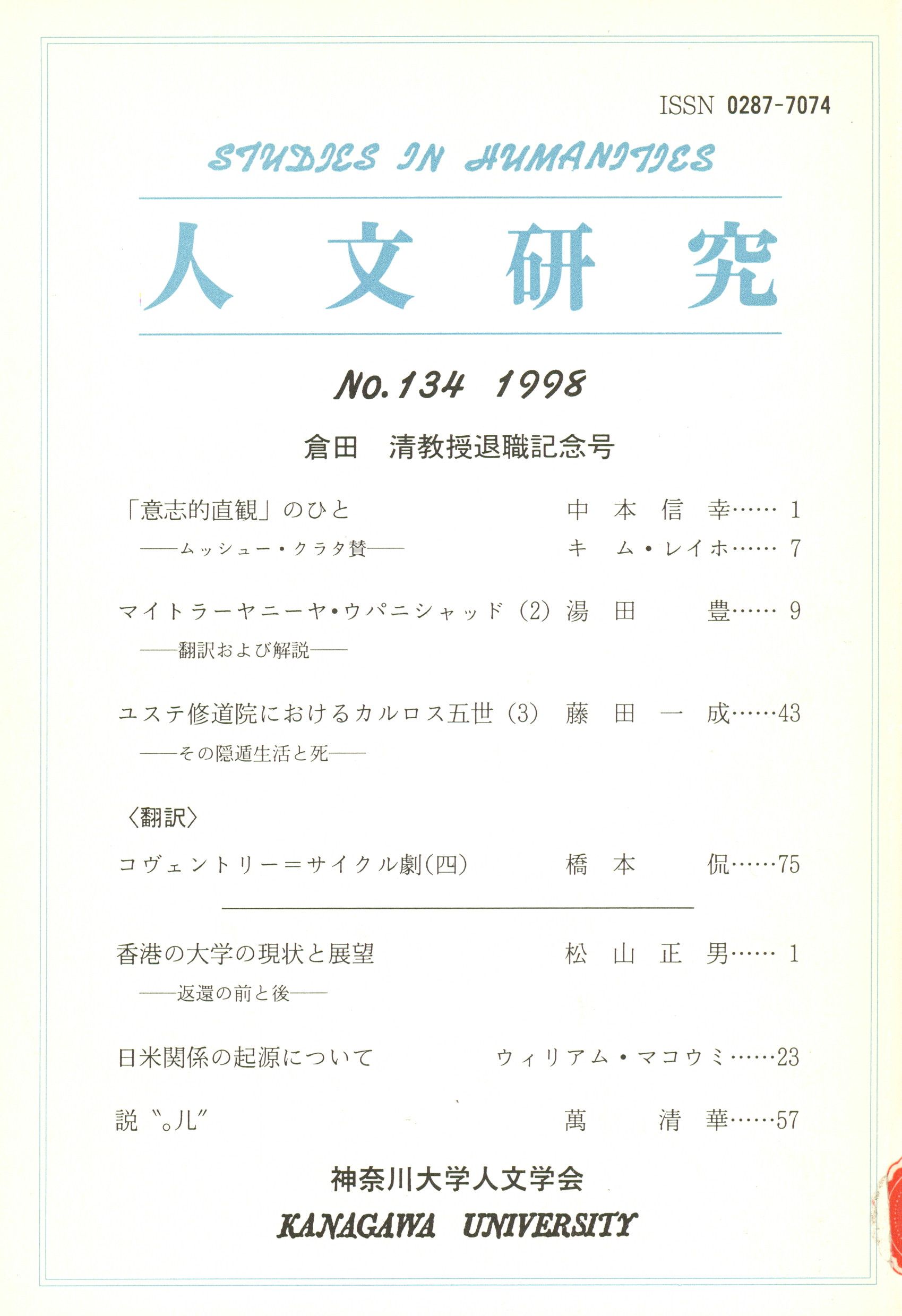 人文研究No.134 表紙