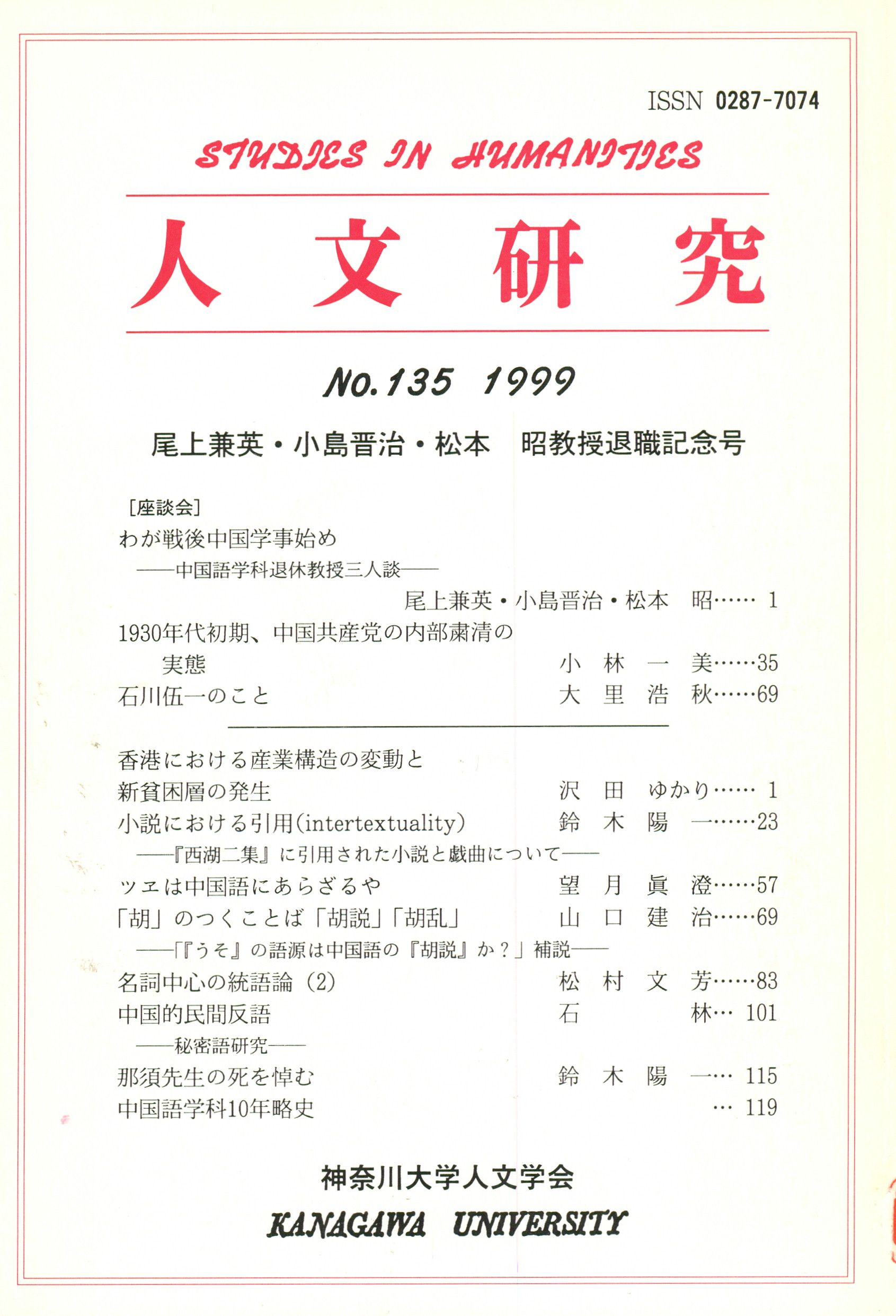 人文研究No.135 表紙