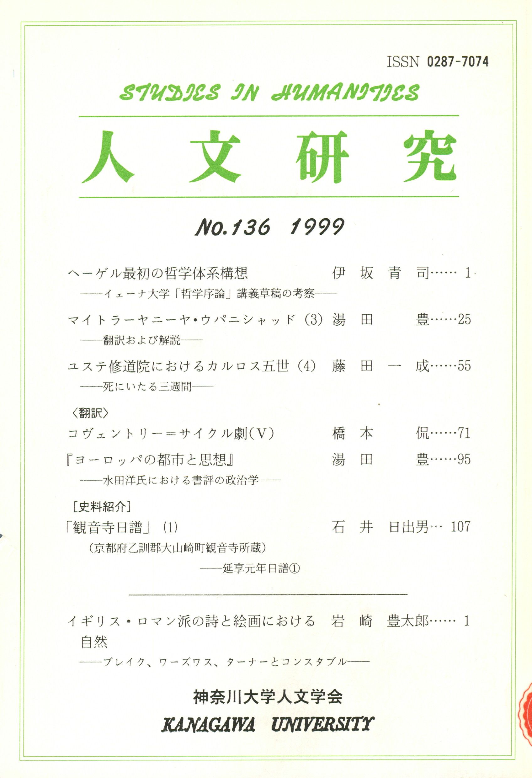 人文研究No.136 表紙