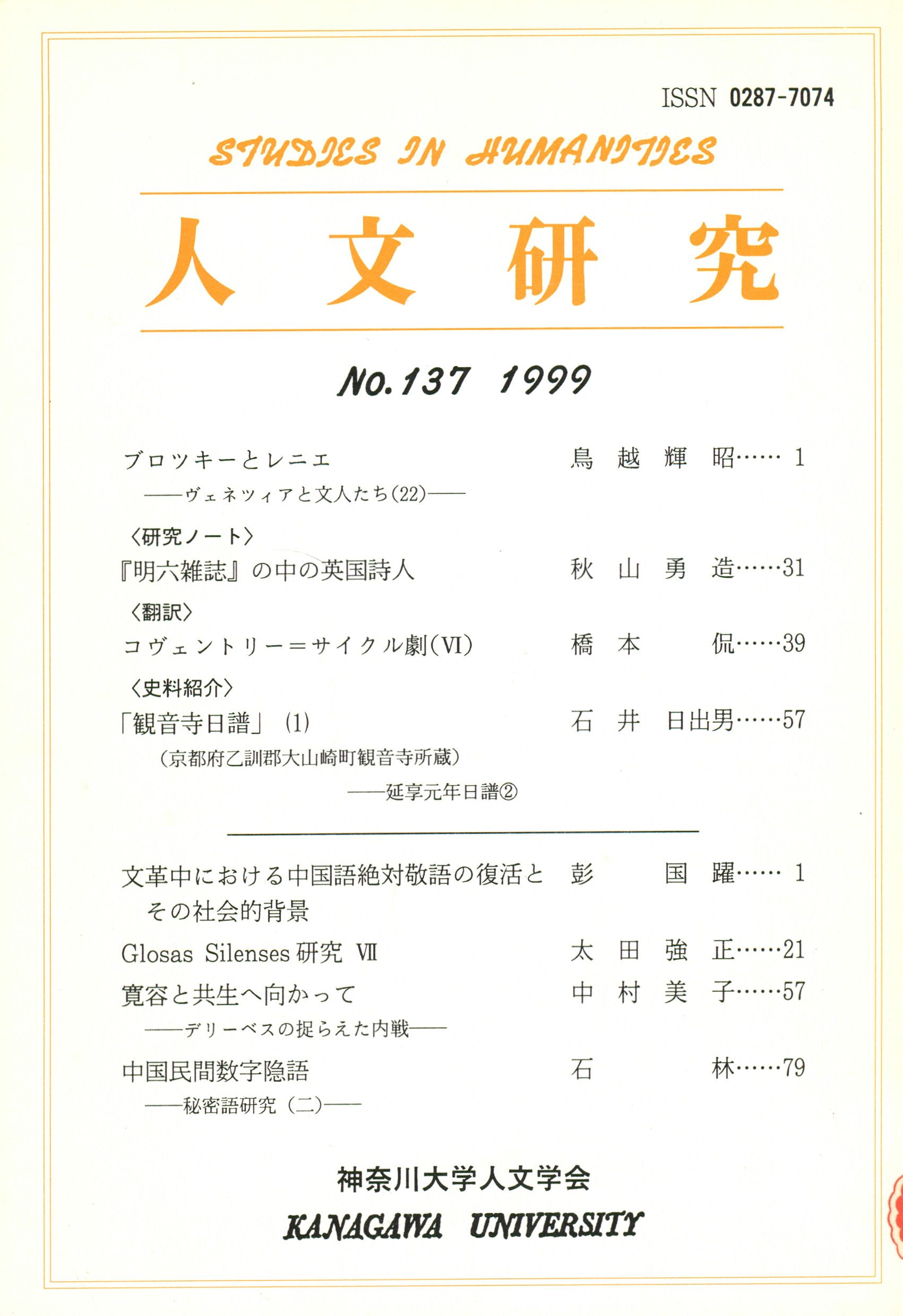 人文研究No.137 表紙