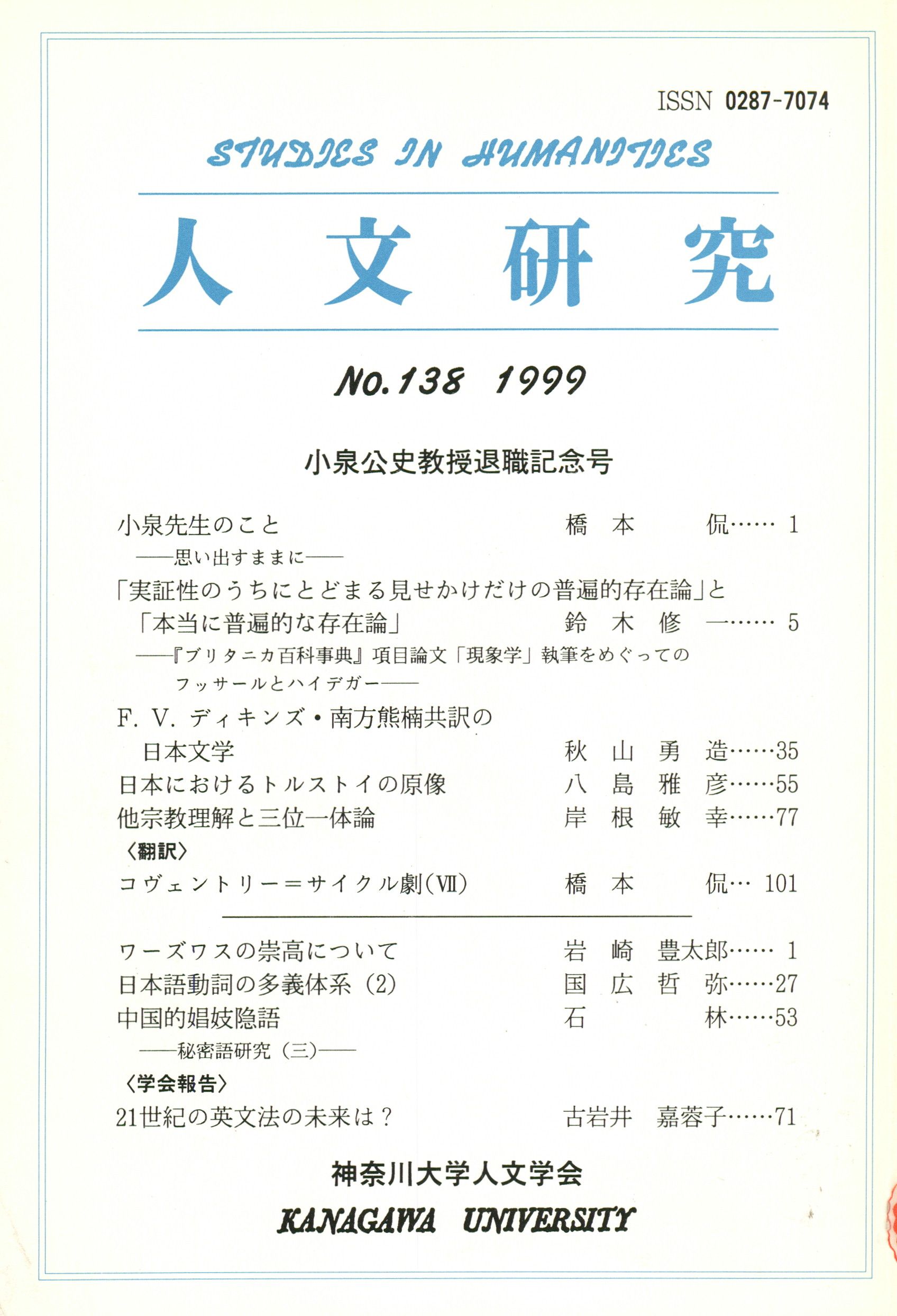 人文研究No.138 表紙