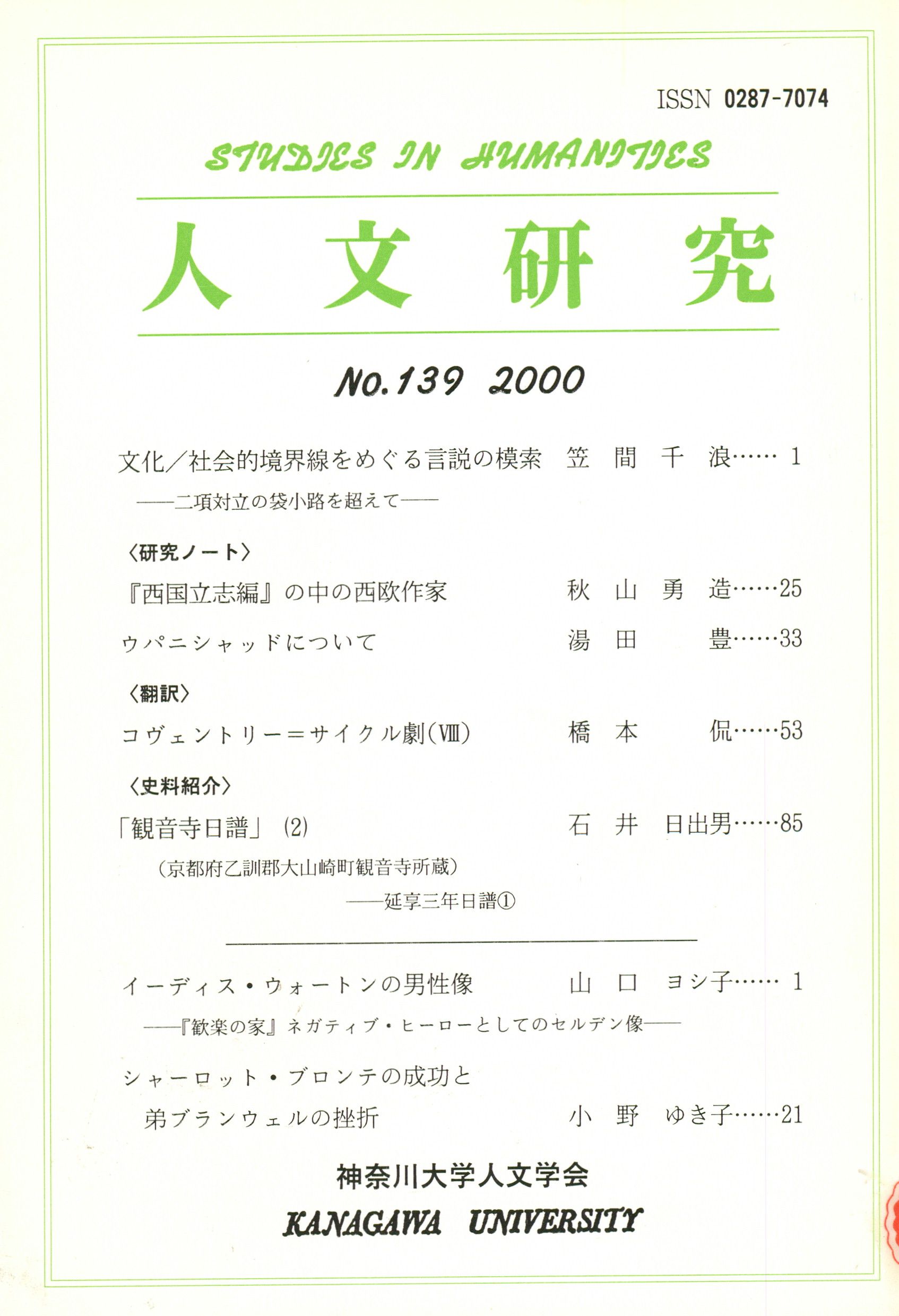人文研究No.139 表紙