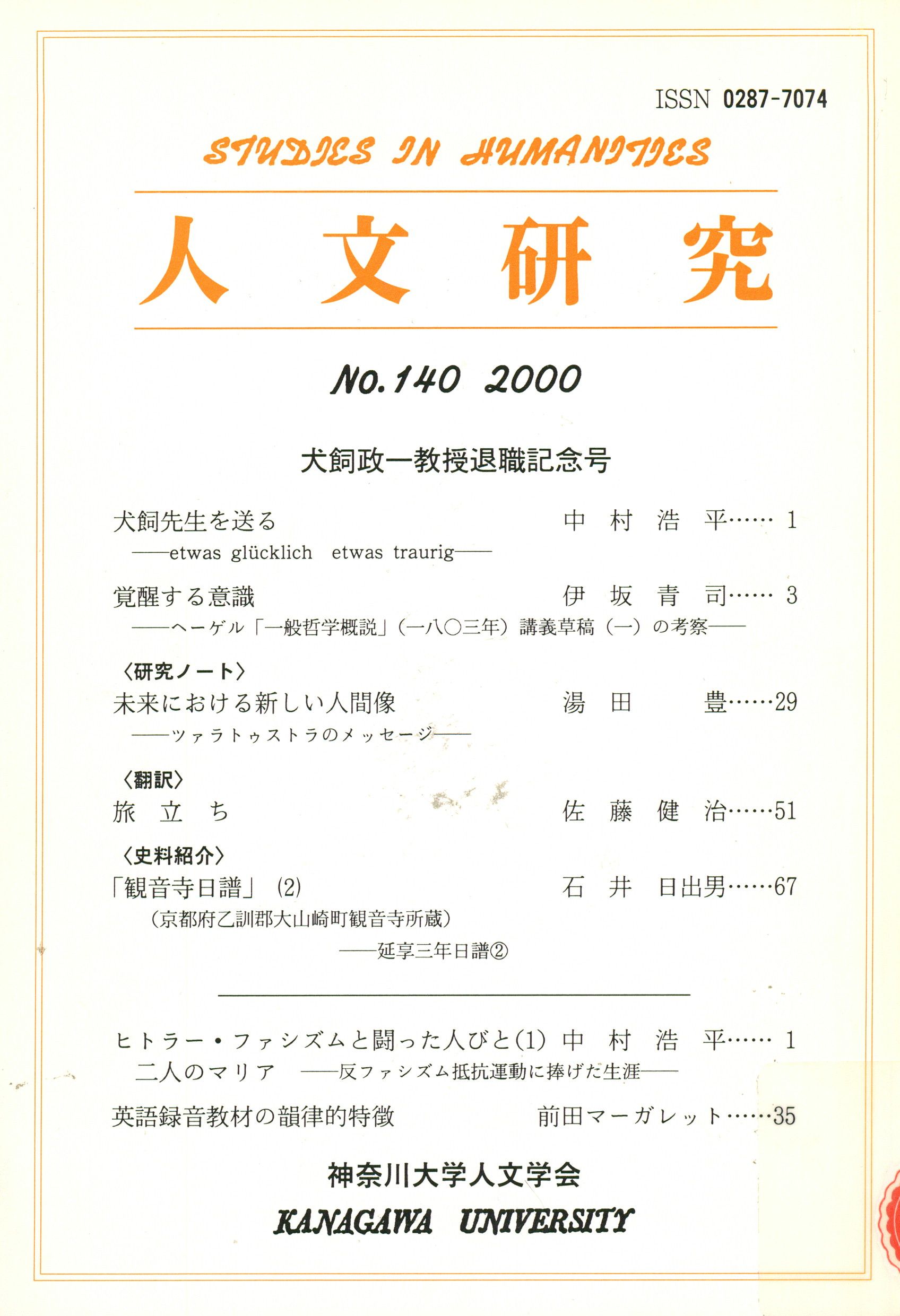 人文研究No.140 表紙