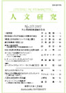 人文研究No.155 表紙