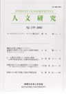 人文研究No.159 表紙