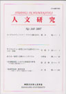 人文研究No.160 表紙