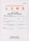 人文研究No.161 表紙