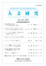 人文研究No.162 表紙