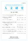 人文研究No.166 表紙
