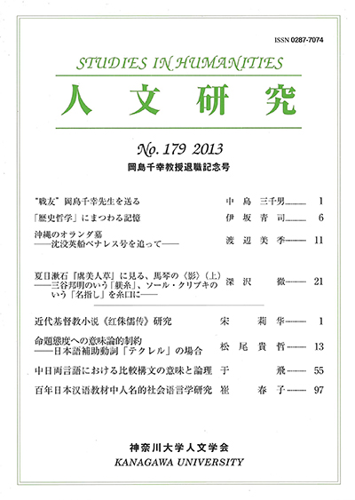 人文研究No.179 表紙
