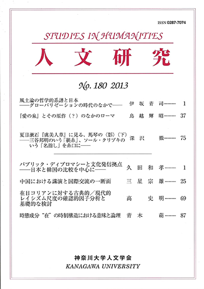 人文研究No.180 表紙