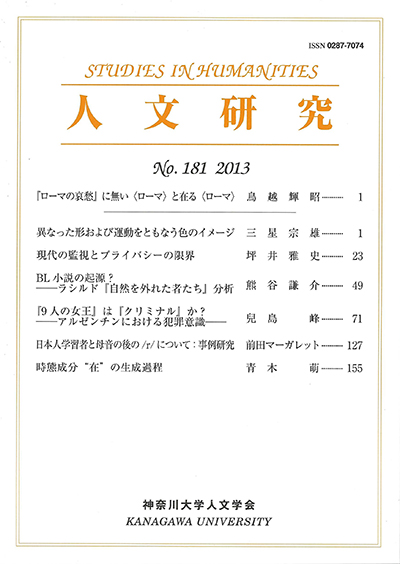 人文研究No.181 表紙