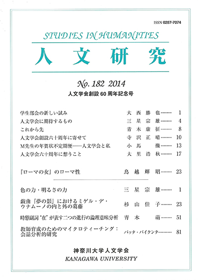 人文研究No.182 表紙
