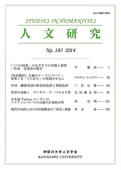 人文研究No.183 表紙