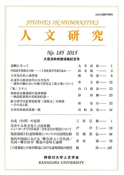 人文研究No.185 表紙