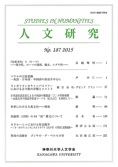 人文研究No.187 表紙