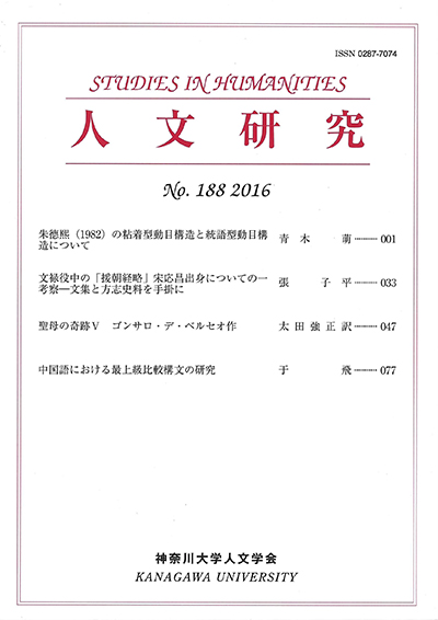 人文研究No.188 表紙