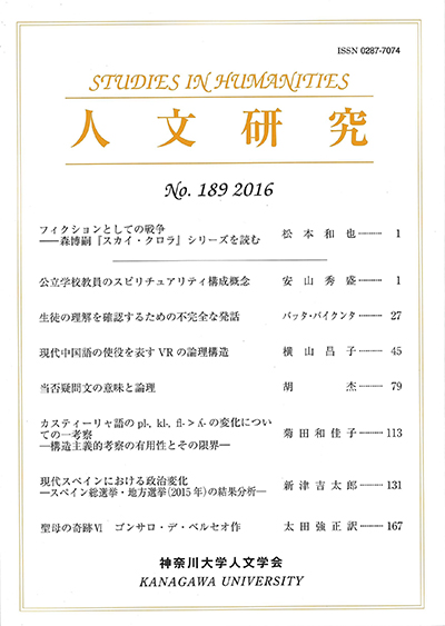 人文研究No.189 表紙