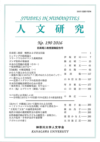 人文研究No.190 表紙