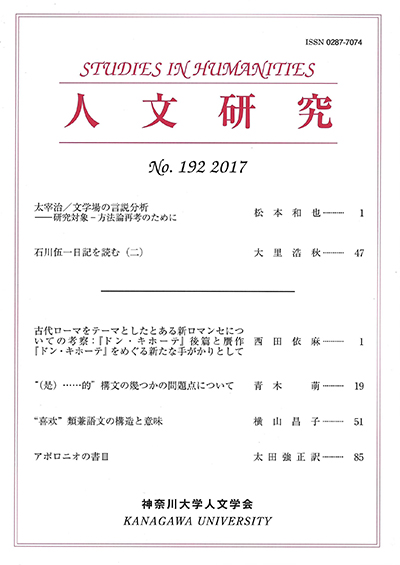 人文研究No.192 表紙