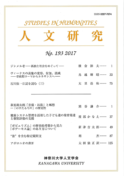 人文研究No.193 表紙